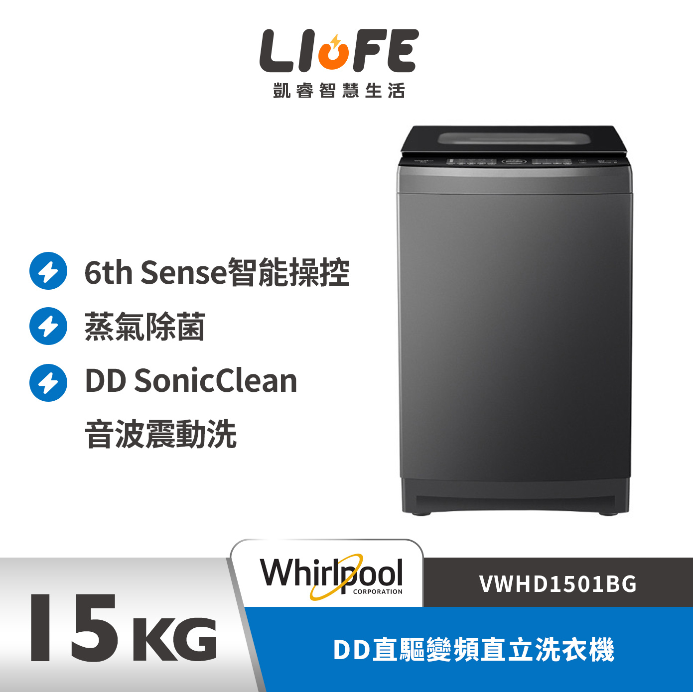 Whirlpool 惠而浦SaniPro直驅變頻直立洗衣機17公斤 蒸氣除菌　VWHD1501BG