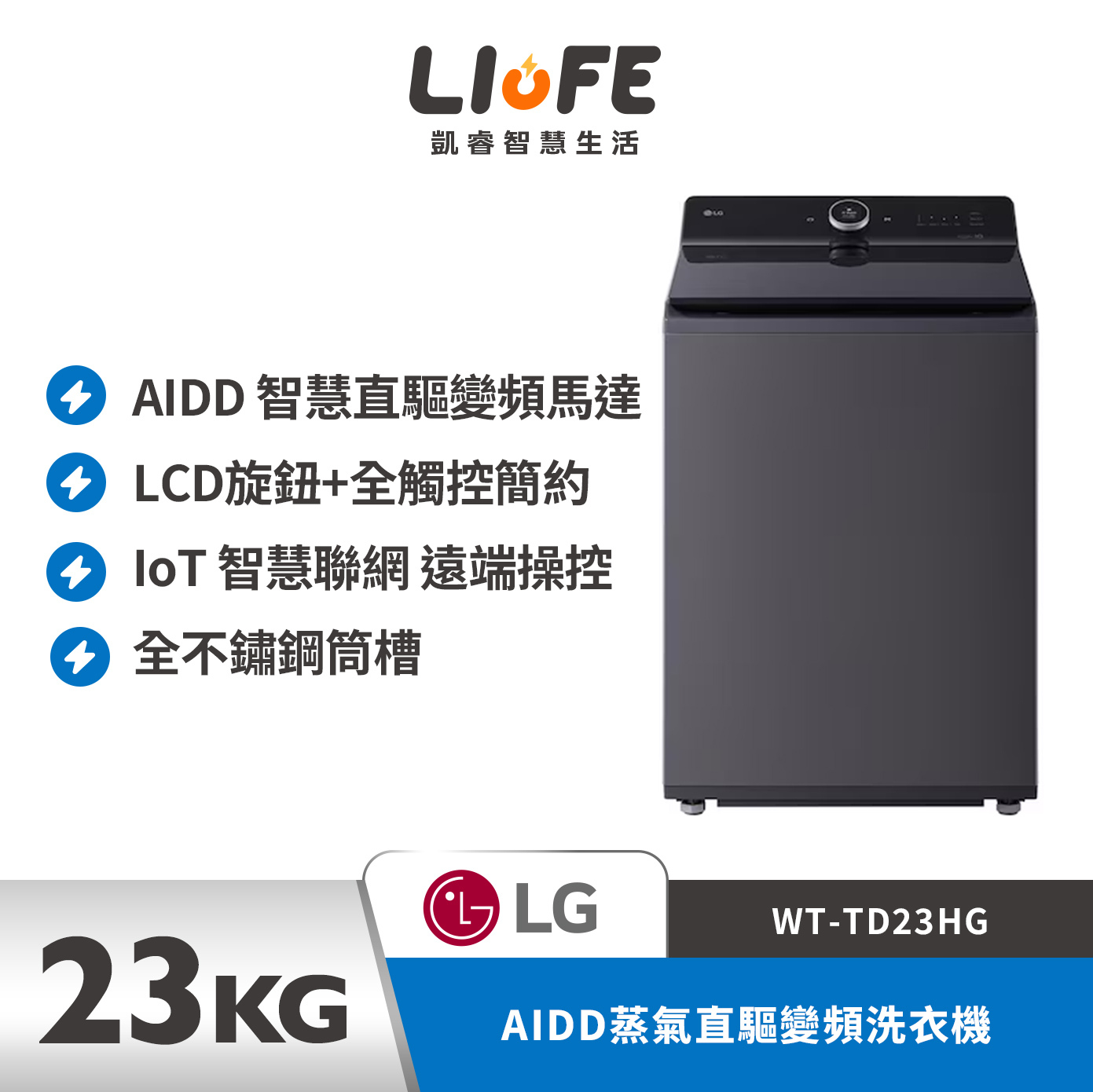 LG 樂金23公斤 AIDD蒸氣直驅變頻洗衣機 夜墨灰  WT-TD23HG