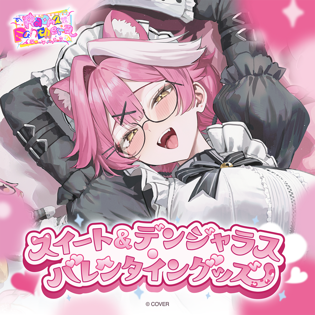 「官品代購」hololive EN ラオーラ・パンテーラ スイート＆デンジャラス・バレンタイングッズ 🐱 Raora Panthera