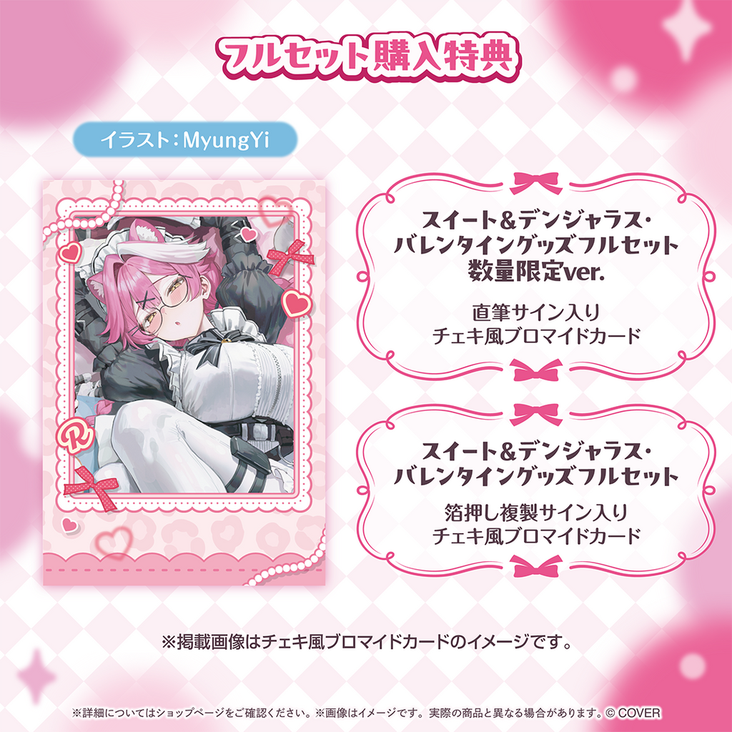 「官品代購」hololive EN ラオーラ・パンテーラ スイート＆デンジャラス・バレンタイングッズ 🐱 Raora Panthera