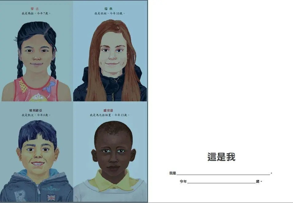 我和世界的孩子，不一樣的生活：生活互動繪本
