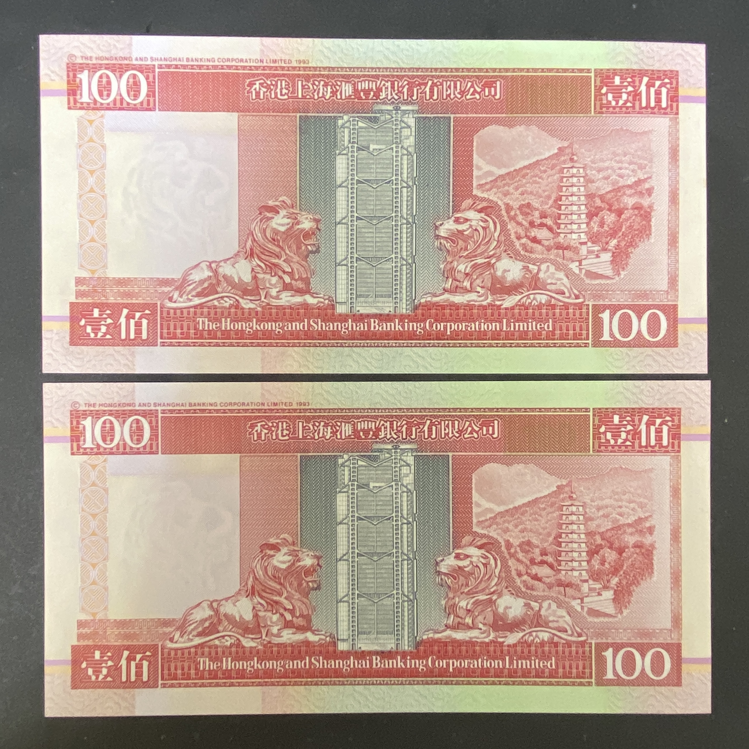 1997年7月匯豐銀行100元2張 (AU-UNC品相) 補版 ZZ078974-75