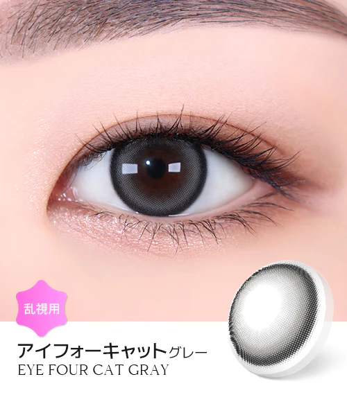 (散光)LensMe Eye Four Cat Monthly Toric (Gray)(2P)