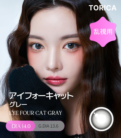 (散光)LensMe Eye Four Cat Monthly Toric (Gray)(2P)