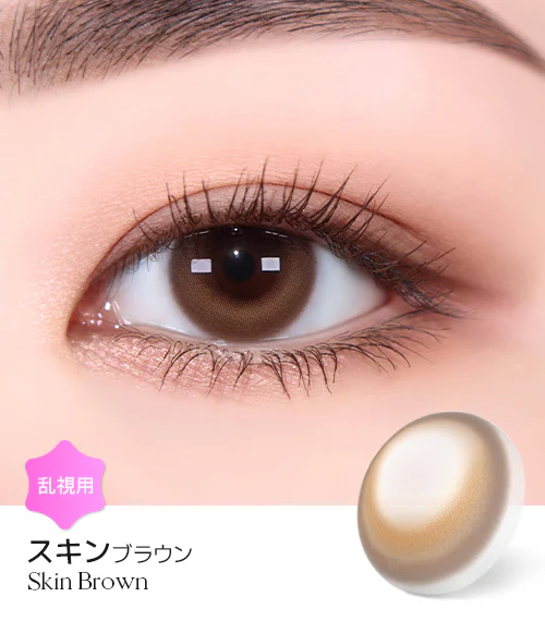 (散光)LensMe Secret Monthly Toric (Skin Brown)(2P)