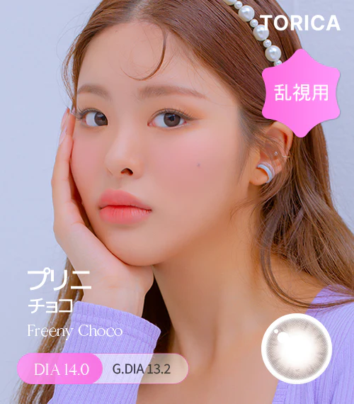 (散光)LensMe Torica Monthly Toric (Freeny Choco)(2P)