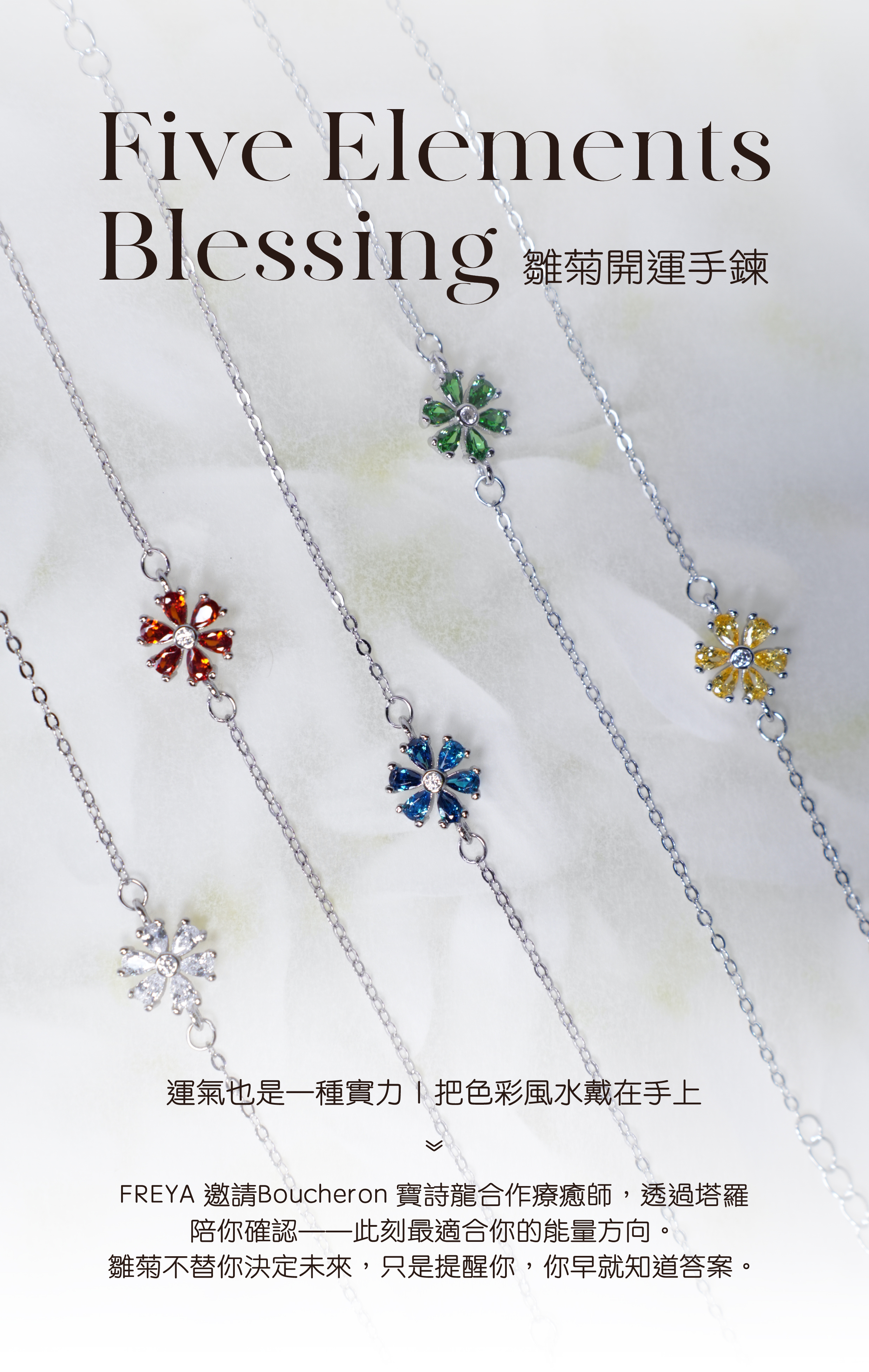 FREYA 開運雛菊手鍊