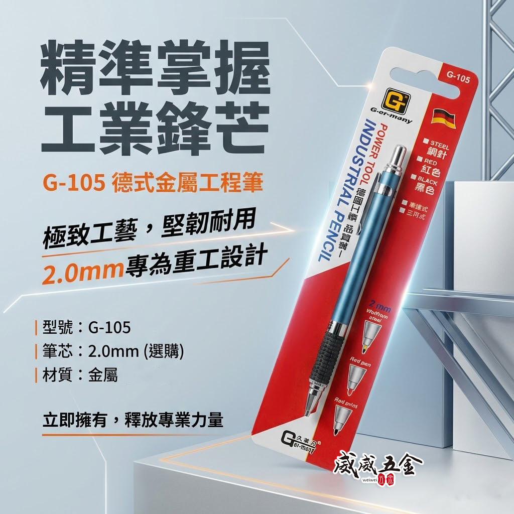 久美力 G-er-many｜鎢鋼筆 工程筆 畫線筆 金屬畫線筆 2mm 內置鎢鋼筆芯 鎢鋼筆心｜G-105