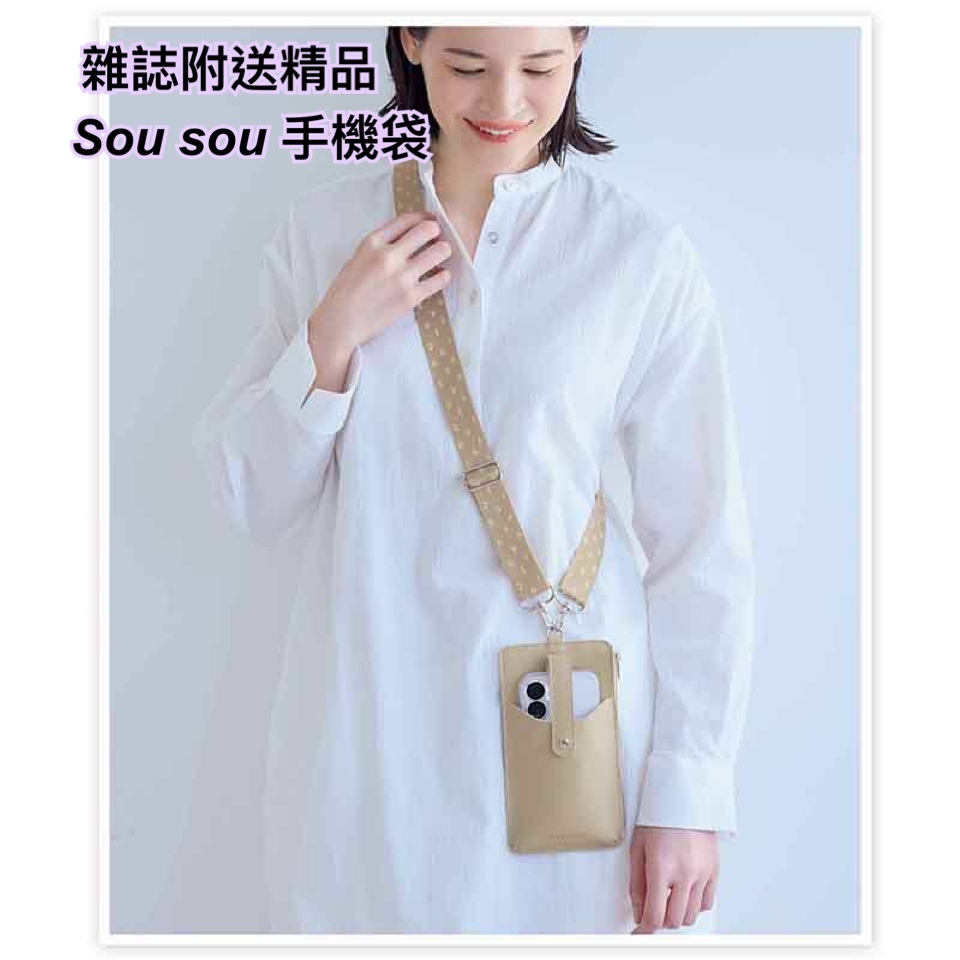 260209 雜誌附送精品-Sou Sou 手機袋