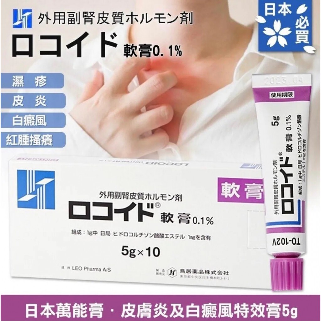 鳥居製藥｜白癜風濕疹皮炎藥膏 5g
