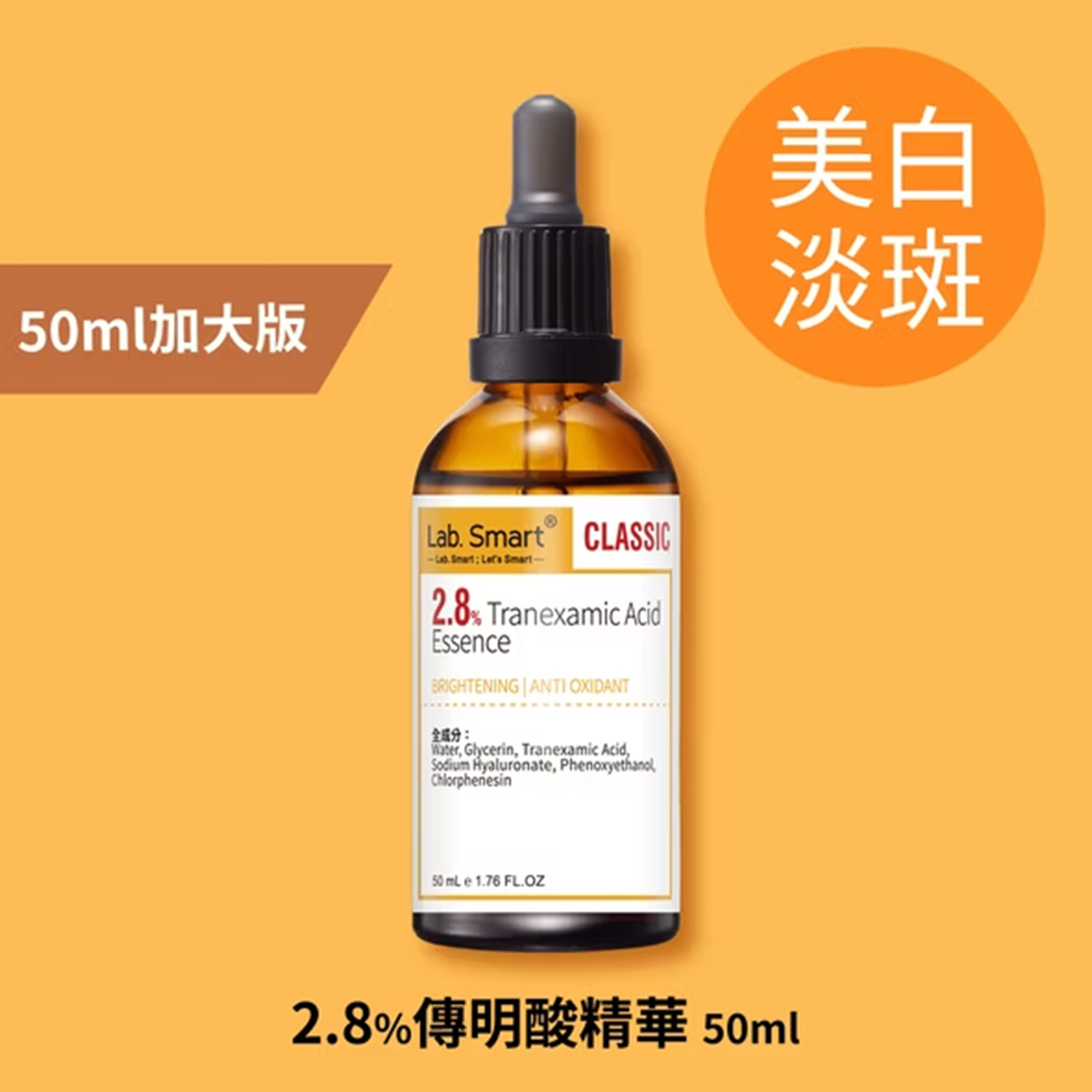 Dr Hsieh lab smart 2.8%傳明酸精華50ml