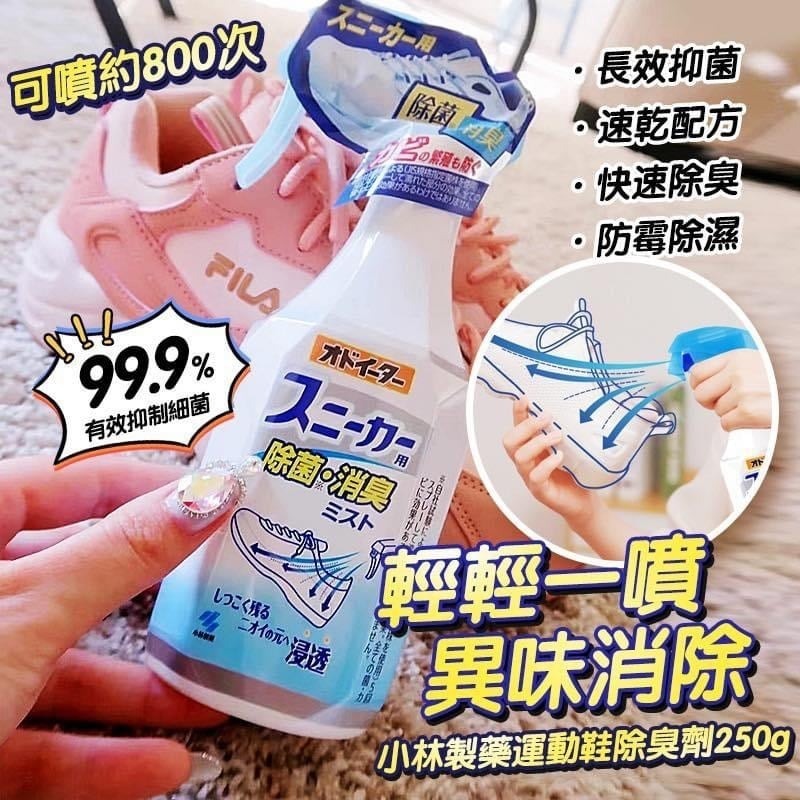 日本小林製藥球鞋除菌消臭噴霧 250ml