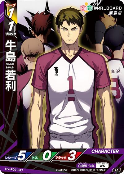 HV-P02, 白鳥沢学園高校, Shiratorizawa , haikyu baboka break, ハイキュー!!バボカ!!BREAK, 排球少年