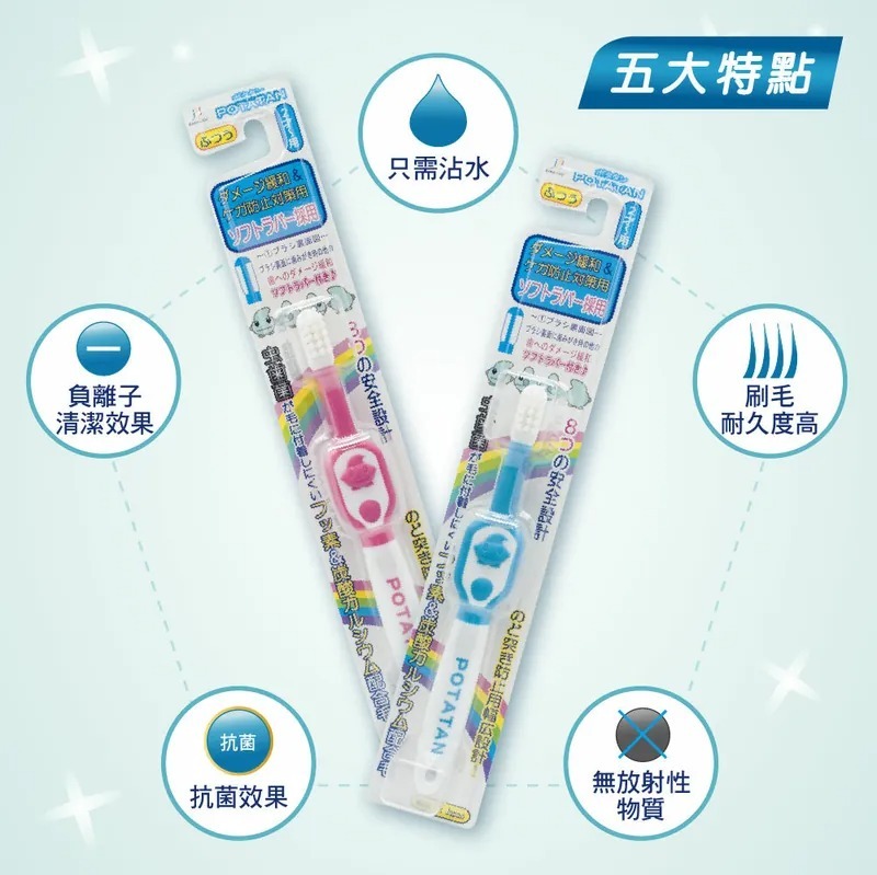 川西 POTATAN負離子抗菌防滑彈力牙刷 顏色隨機