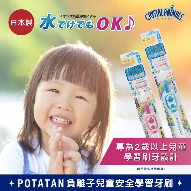 川西 POTATAN負離子抗菌防滑彈力牙刷 顏色隨機