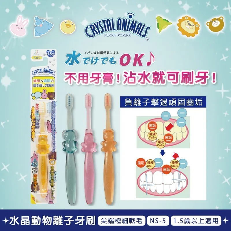 川西 POTATAN水晶動物抗菌離子牙刷(小雞) 顏色隨機