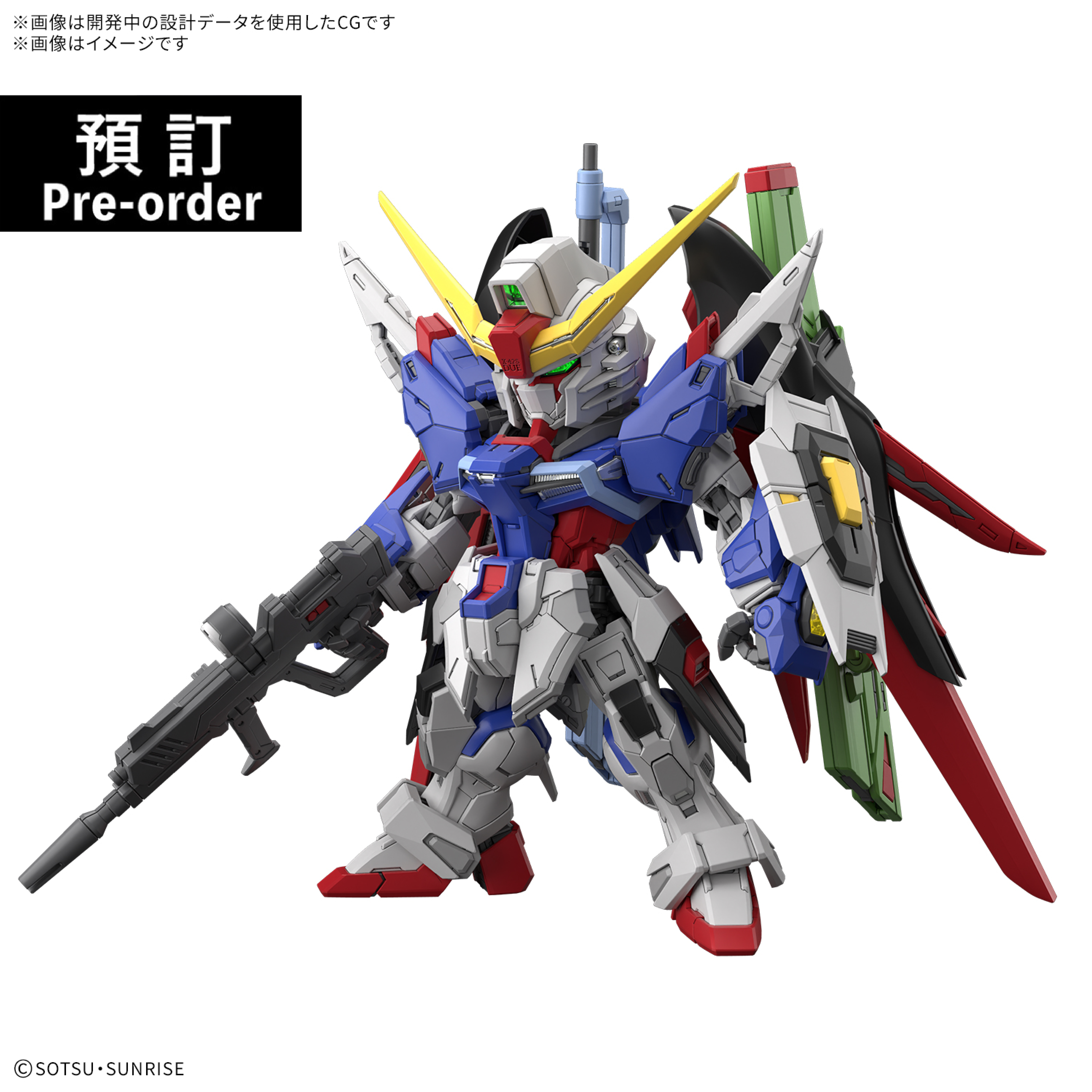 【預購】MGSD 命運高達