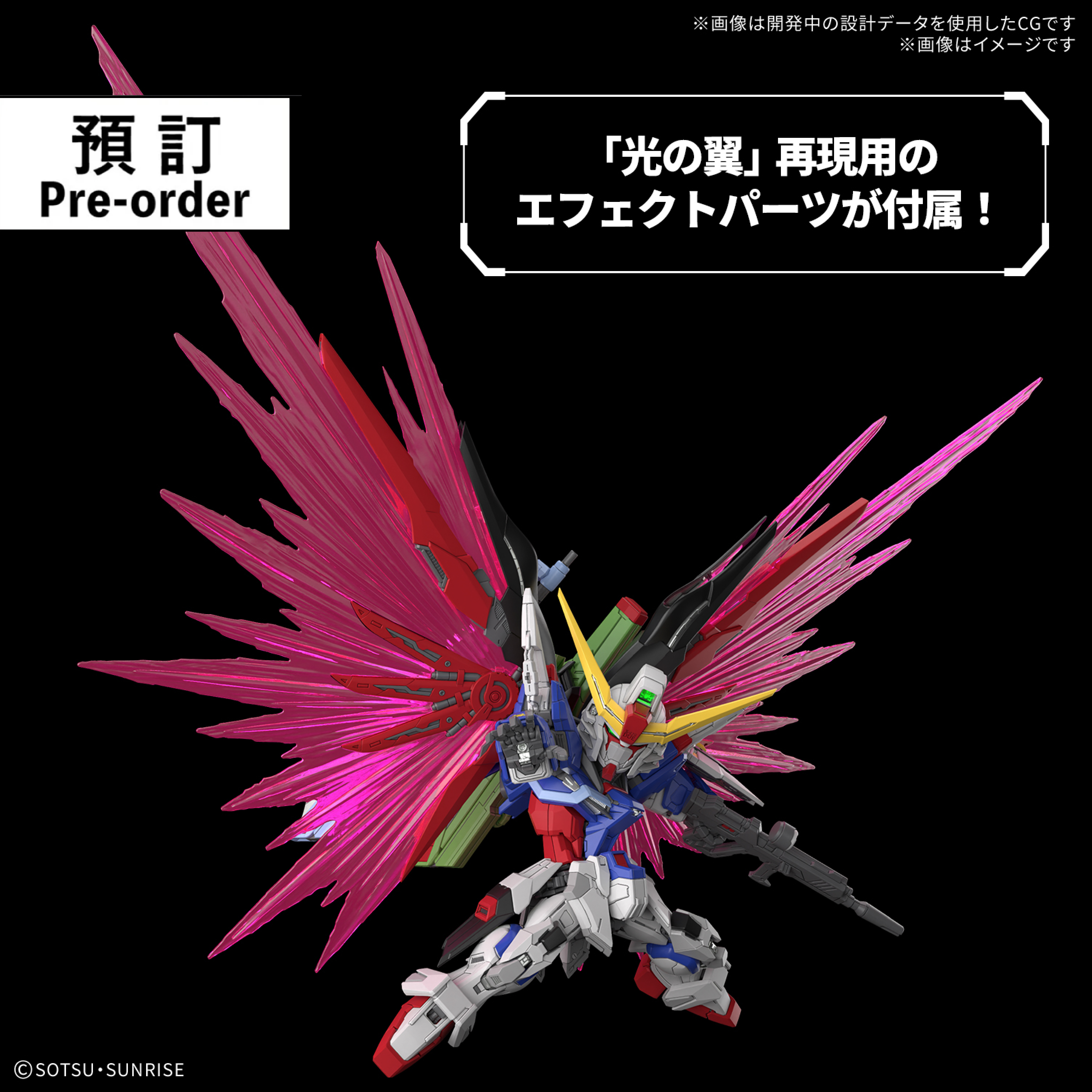 【預購】MGSD 命運高達