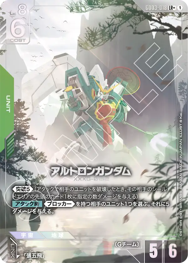 GD03-018 雙頭龍高達 異畫