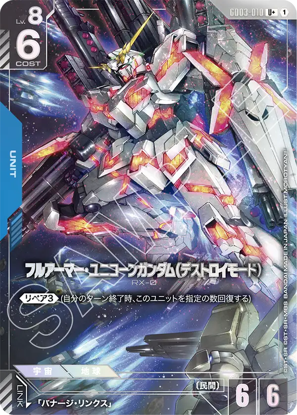 GD03-010 全武裝獨角獸高達(破壞模式) 異畫