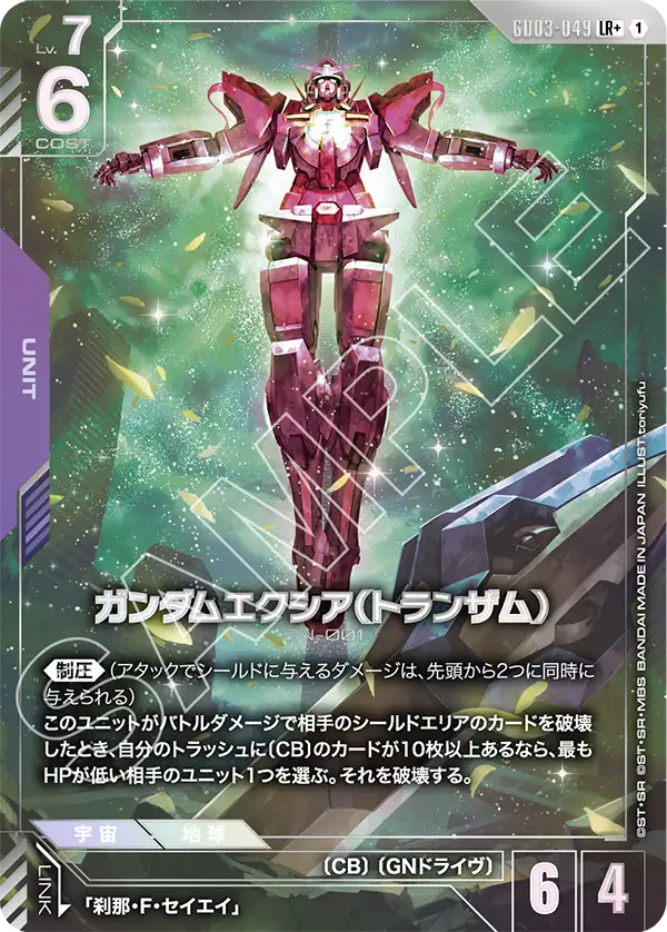 GD03-049 高達艾斯亞(Trans-Am) 異畫