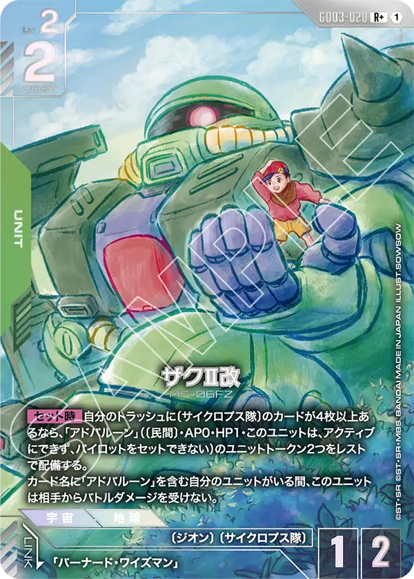 GD03-020 渣古II改 異畫
