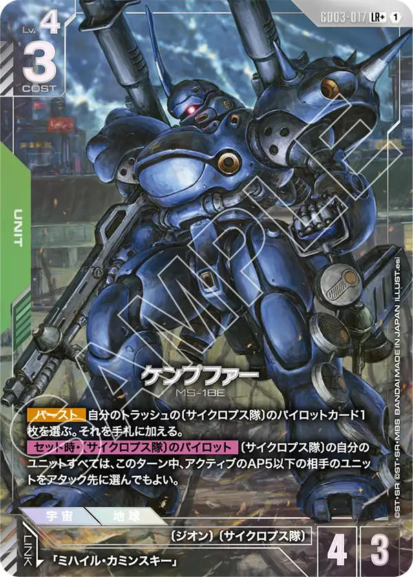 GCG GD03-017 LR+ 京寶梵 ケンプファー