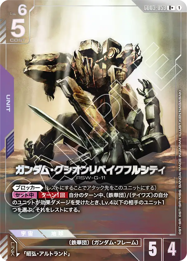 GD03-053 高達古辛重鍛型FC 異畫