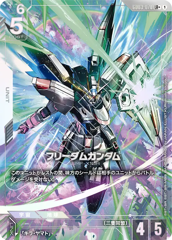 GD03-070 自由高達 異畫