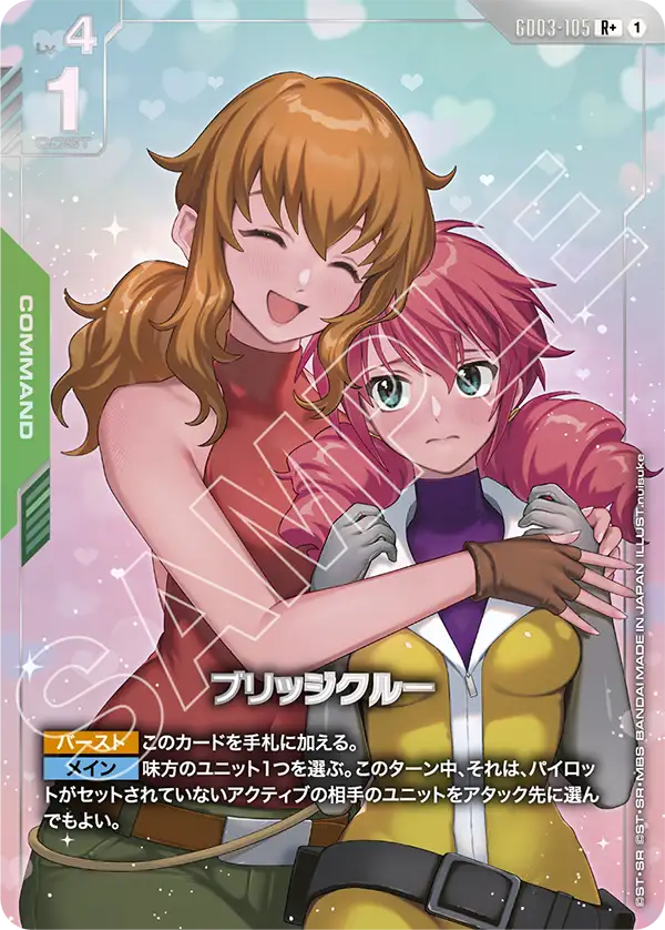 GCG GD03-105 R+ 艦橋船員