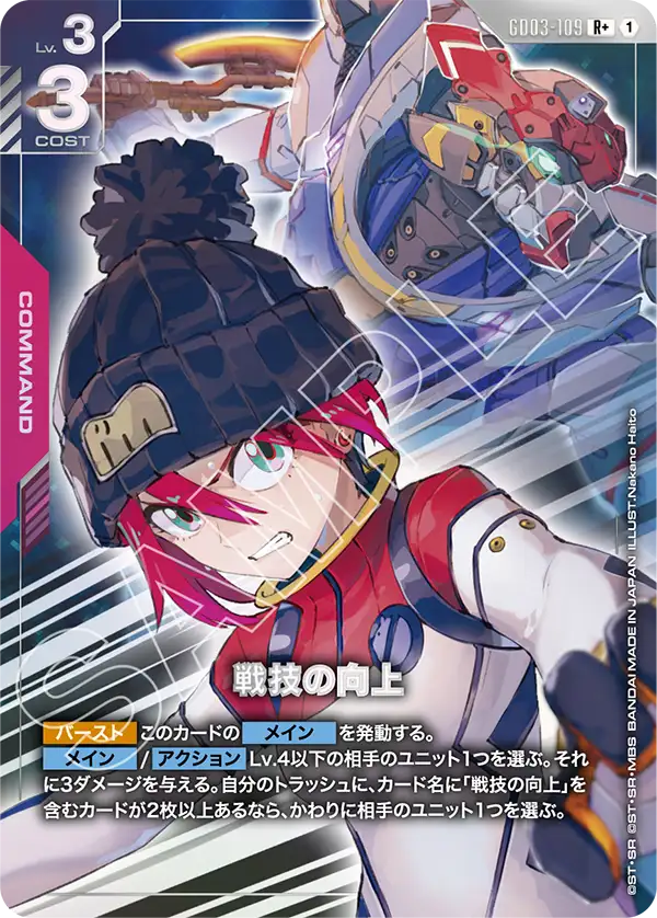 GCG GD03-109 戰技精進 異畫
