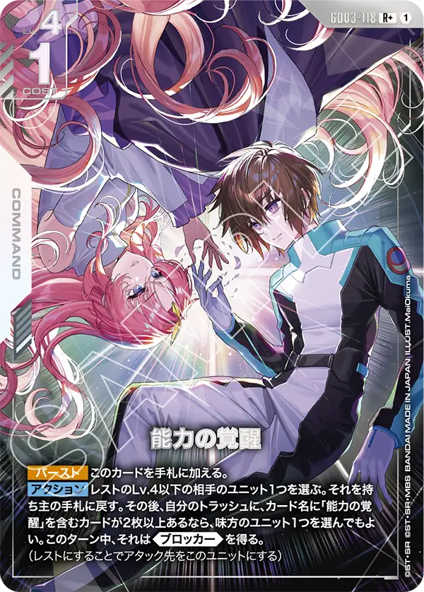 GD03-118 能力覺醒 異畫