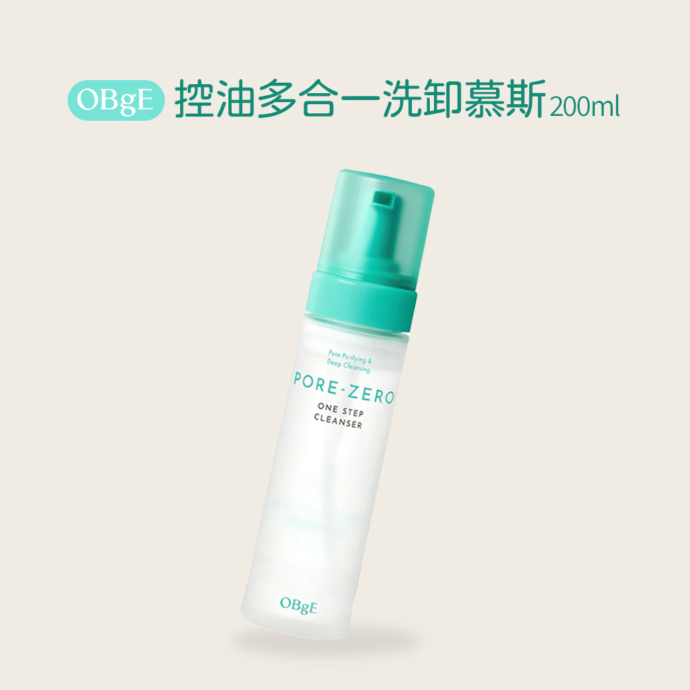 OBgE｜控油多合一洗卸慕斯 200ml