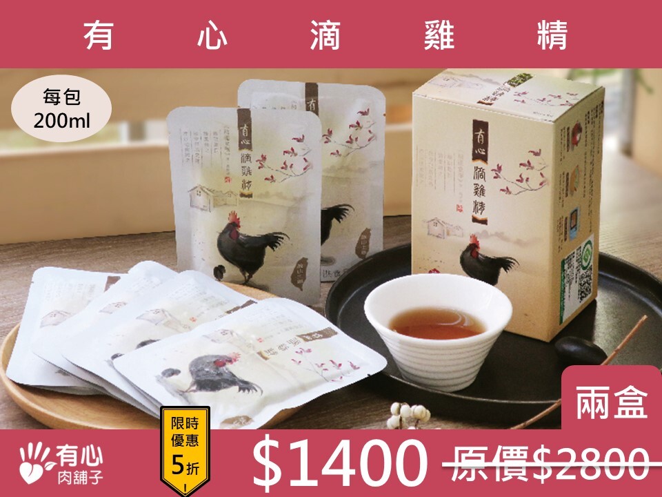 有心-滴雞精 (6入/盒) -買一送一【冬季限定優惠】(有效日期2026/04/16)