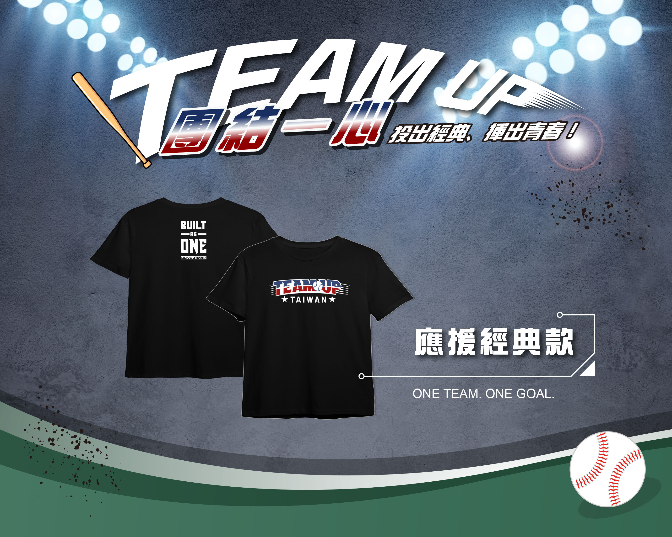 挺台灣 TEAM UP-應援經典款-排汗短T (共4色)