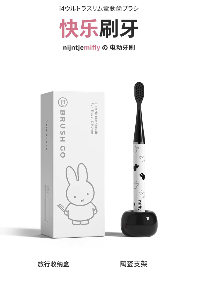 【 現貨｜預購 】Miffy 米菲 I4 聲波電動牙刷隨行套裝