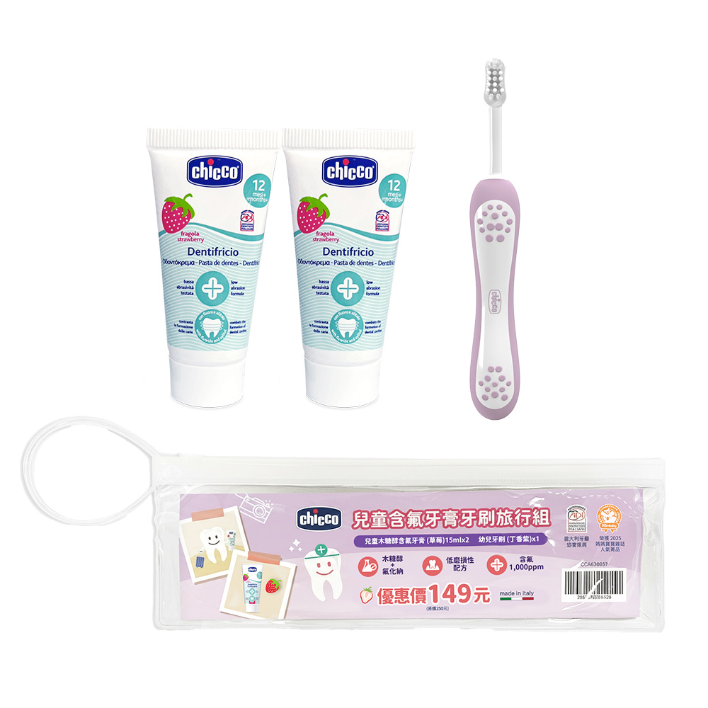 兒童木糖醇含氟 草莓牙膏牙刷旅行組