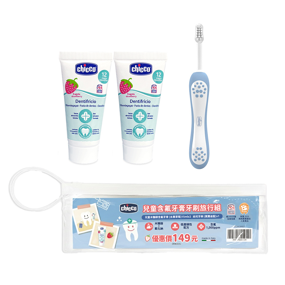 兒童木糖醇含氟 草莓牙膏牙刷旅行組