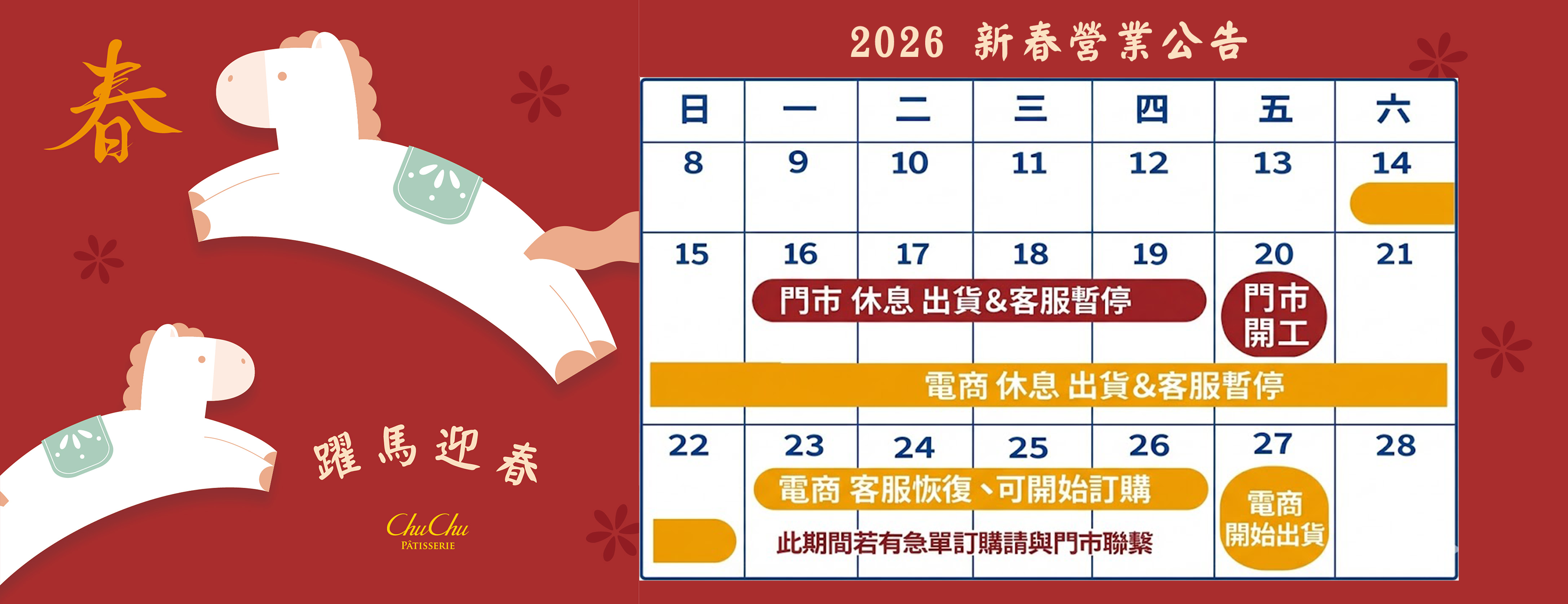 2026新春營業公告