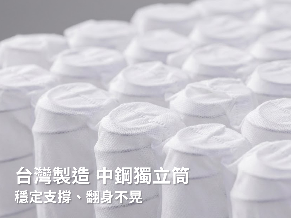 台灣製造中鋼獨立筒穩定