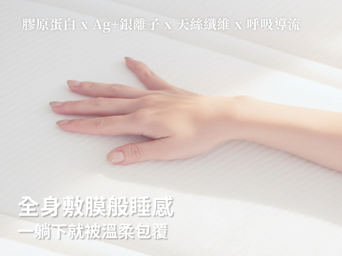 全身敷膜般睡感