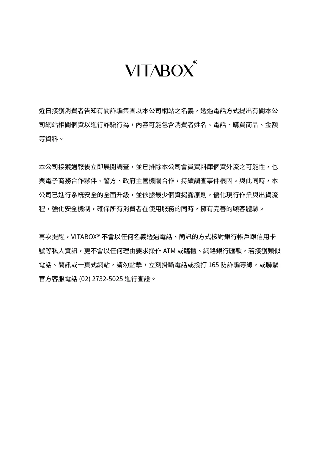 保護個資防詐說明