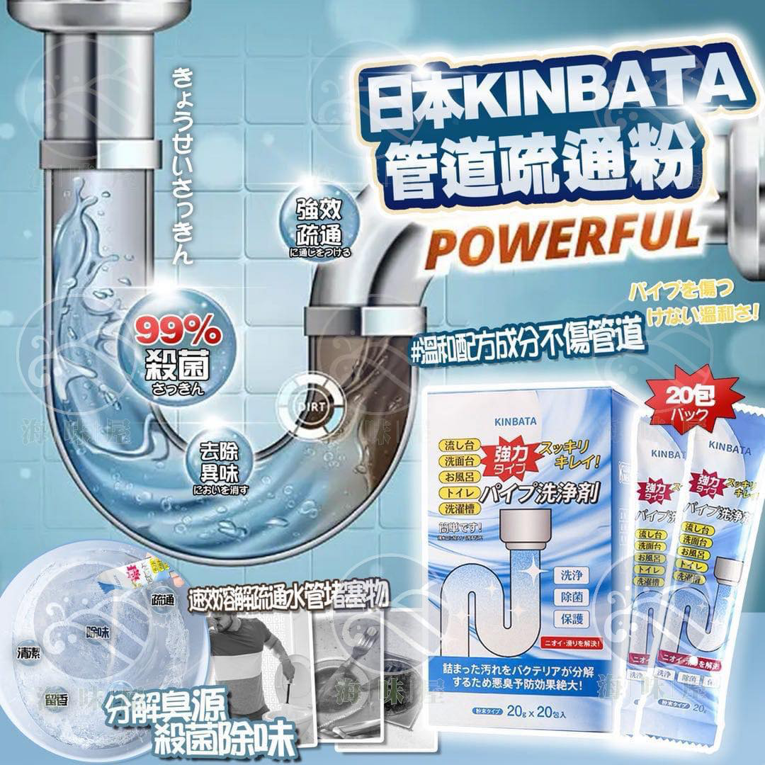 S20936日本 KINBATA 管道疏通粉 (1盒20包)