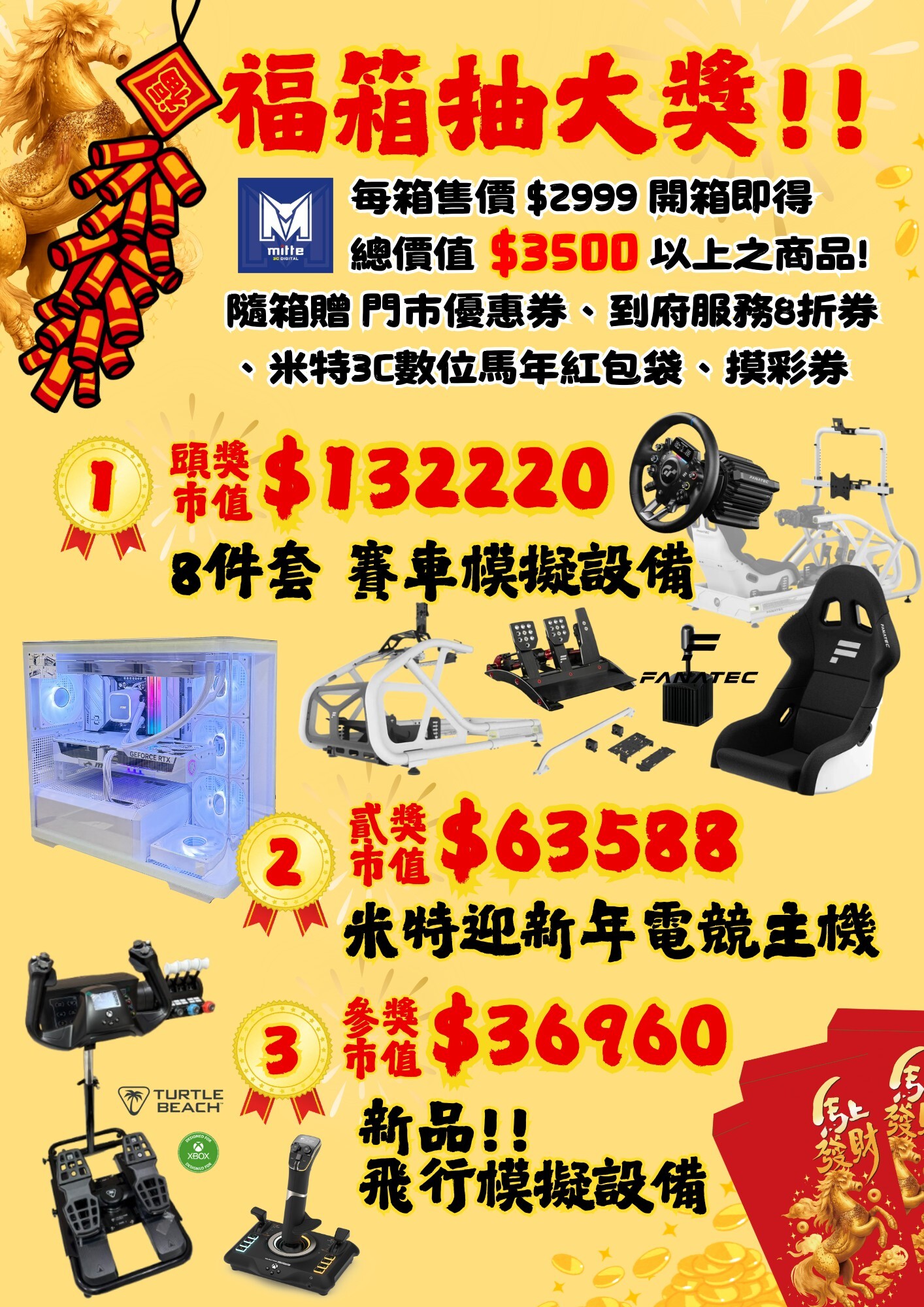 2026 米特馬到成功新春福箱🧧🐴