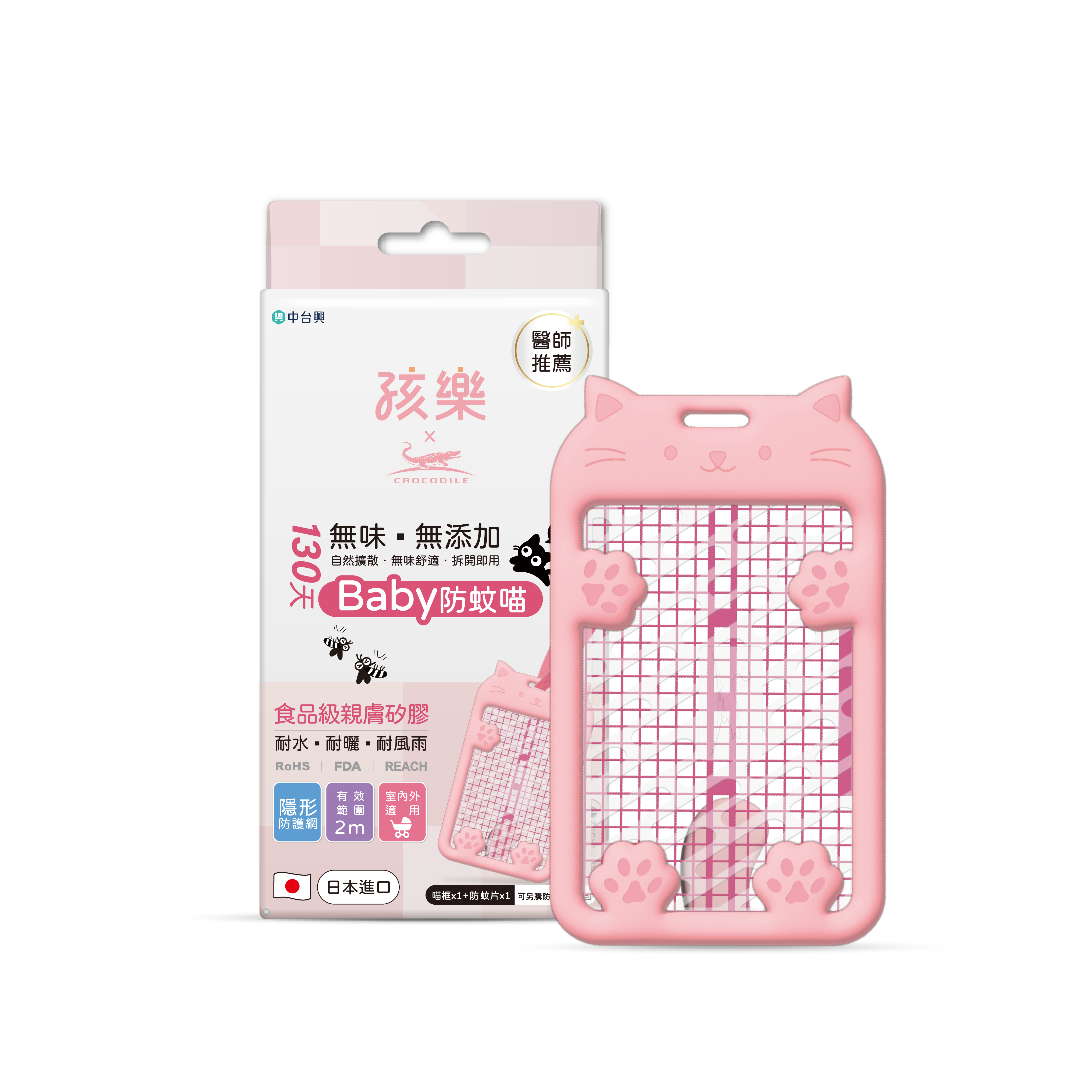 【孩樂】130天Baby防蚊喵_珊瑚粉/天空藍