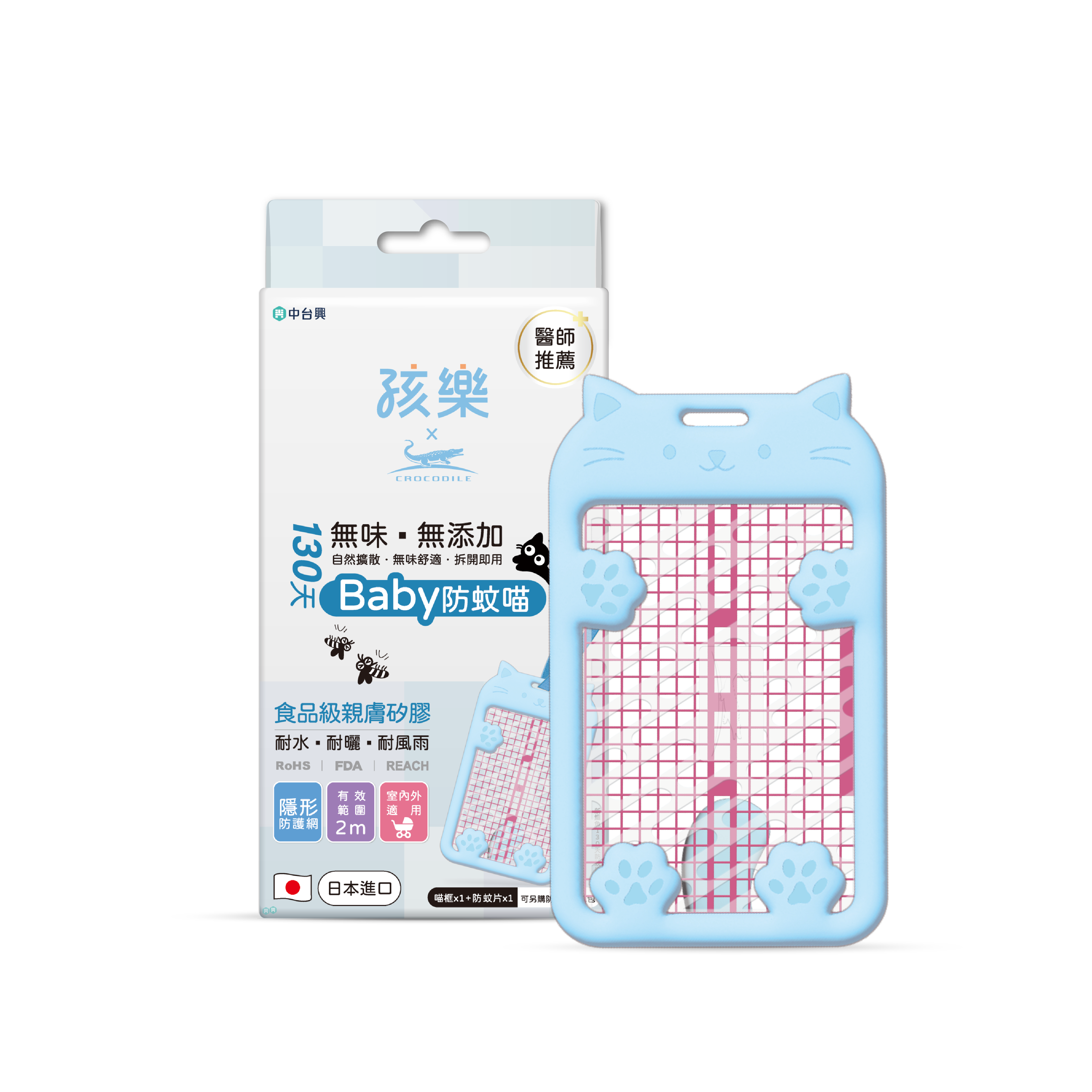 【孩樂】130天Baby防蚊喵_珊瑚粉/天空藍