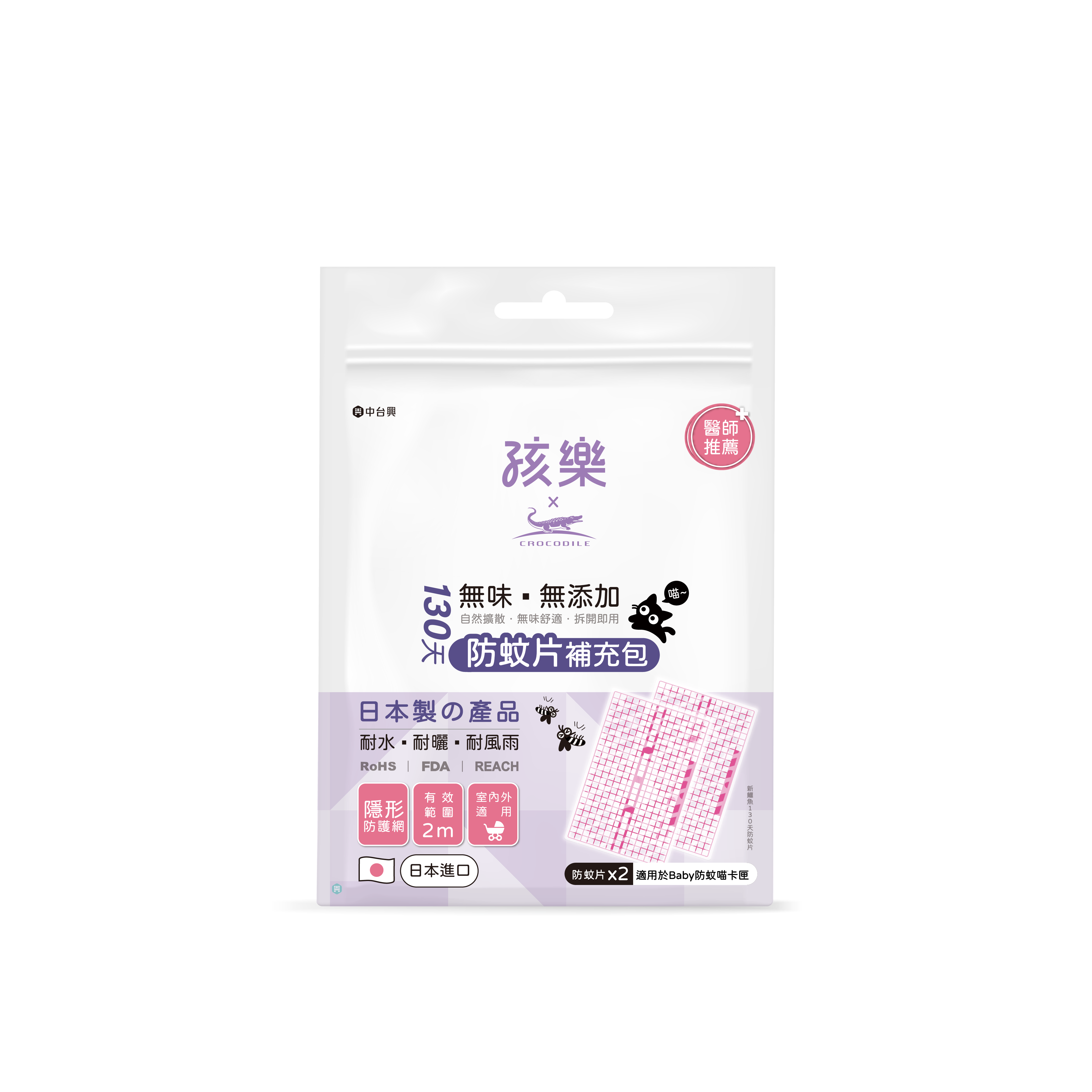 【孩樂】130天Baby防蚊喵_補充包