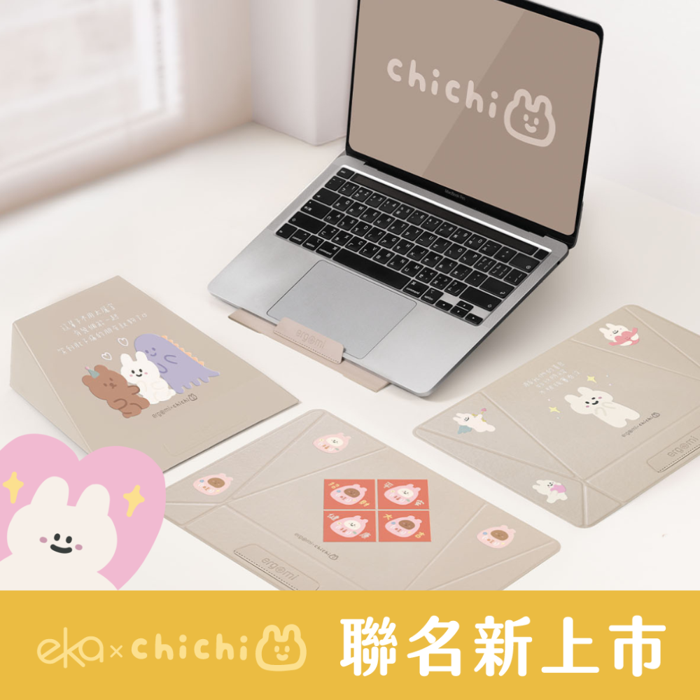 Meta Stand 筆電平板支架 ergomi【ergomi x 87小兔】