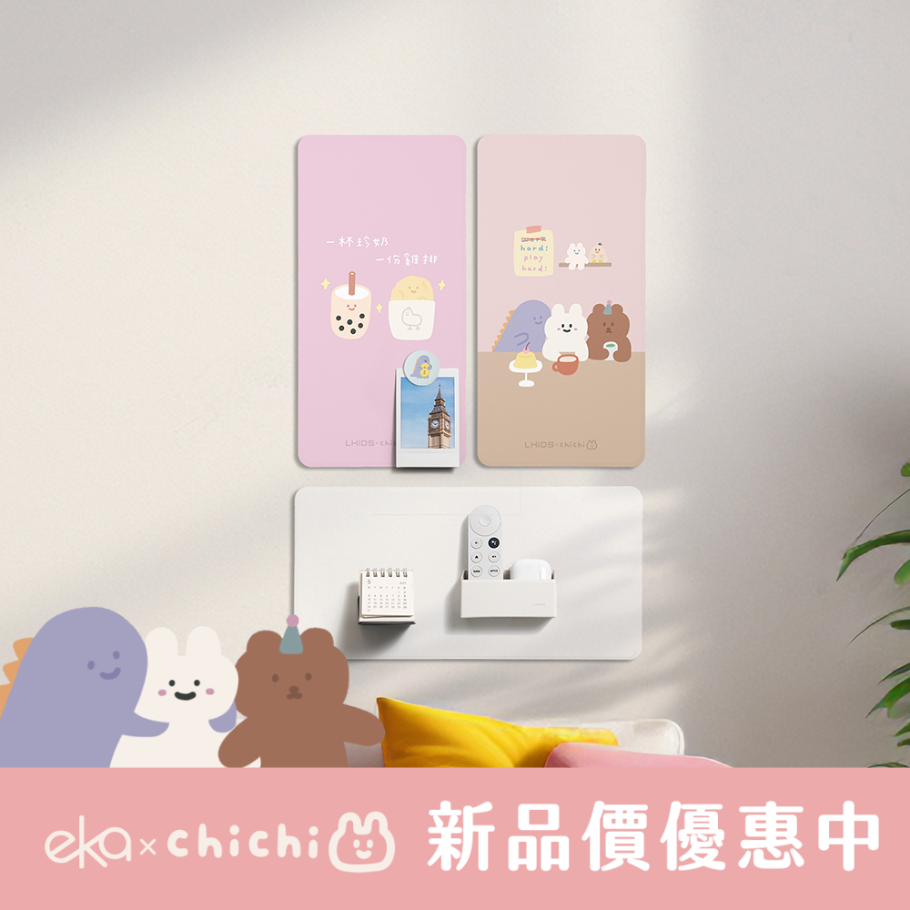 EasyHouse 長型收納磚【 LHiDS x 87小兔 】