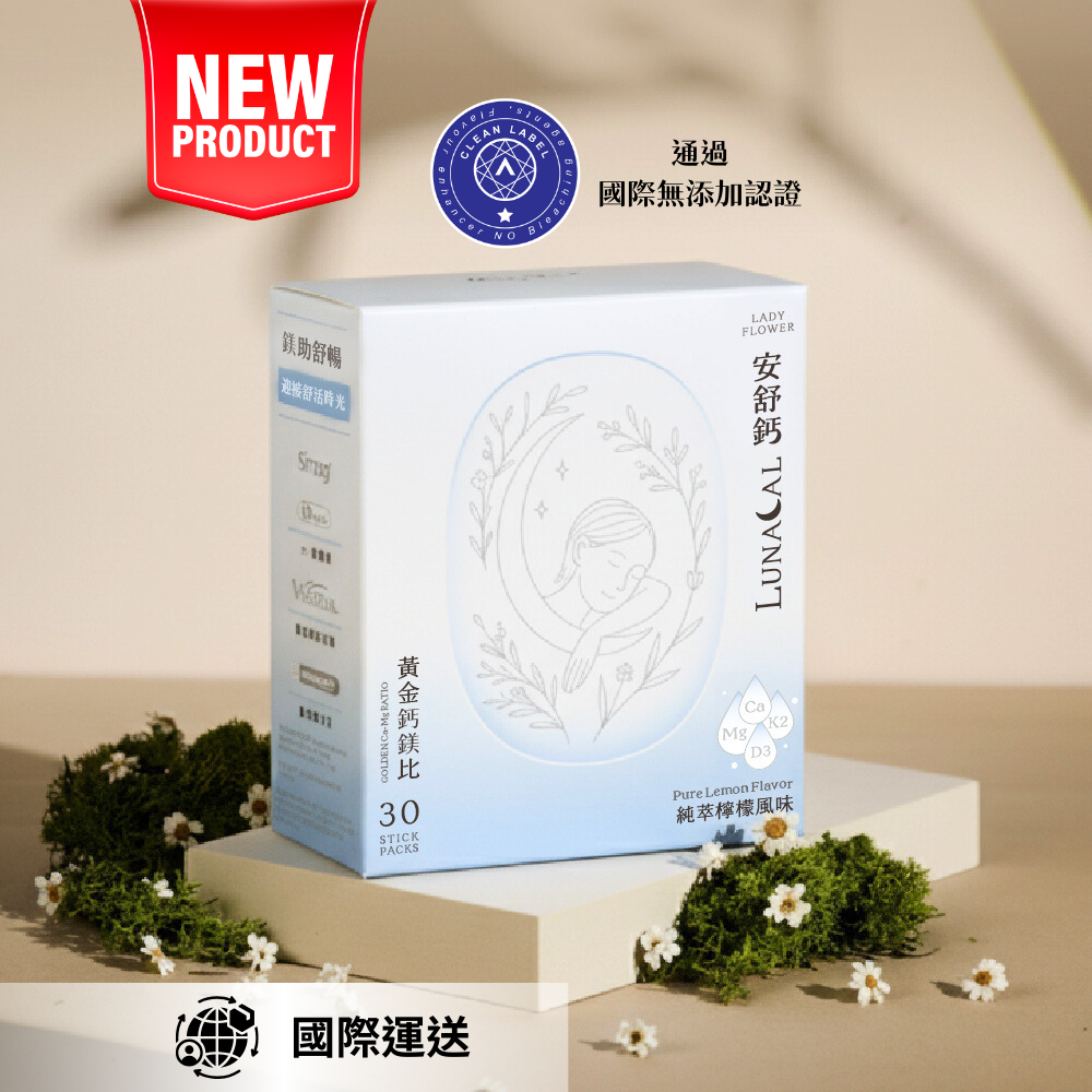 安舒鈣 黃金鈣鎂複合配方｜國際運送